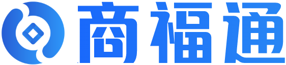 商福通