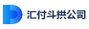 汇付斗拱公司